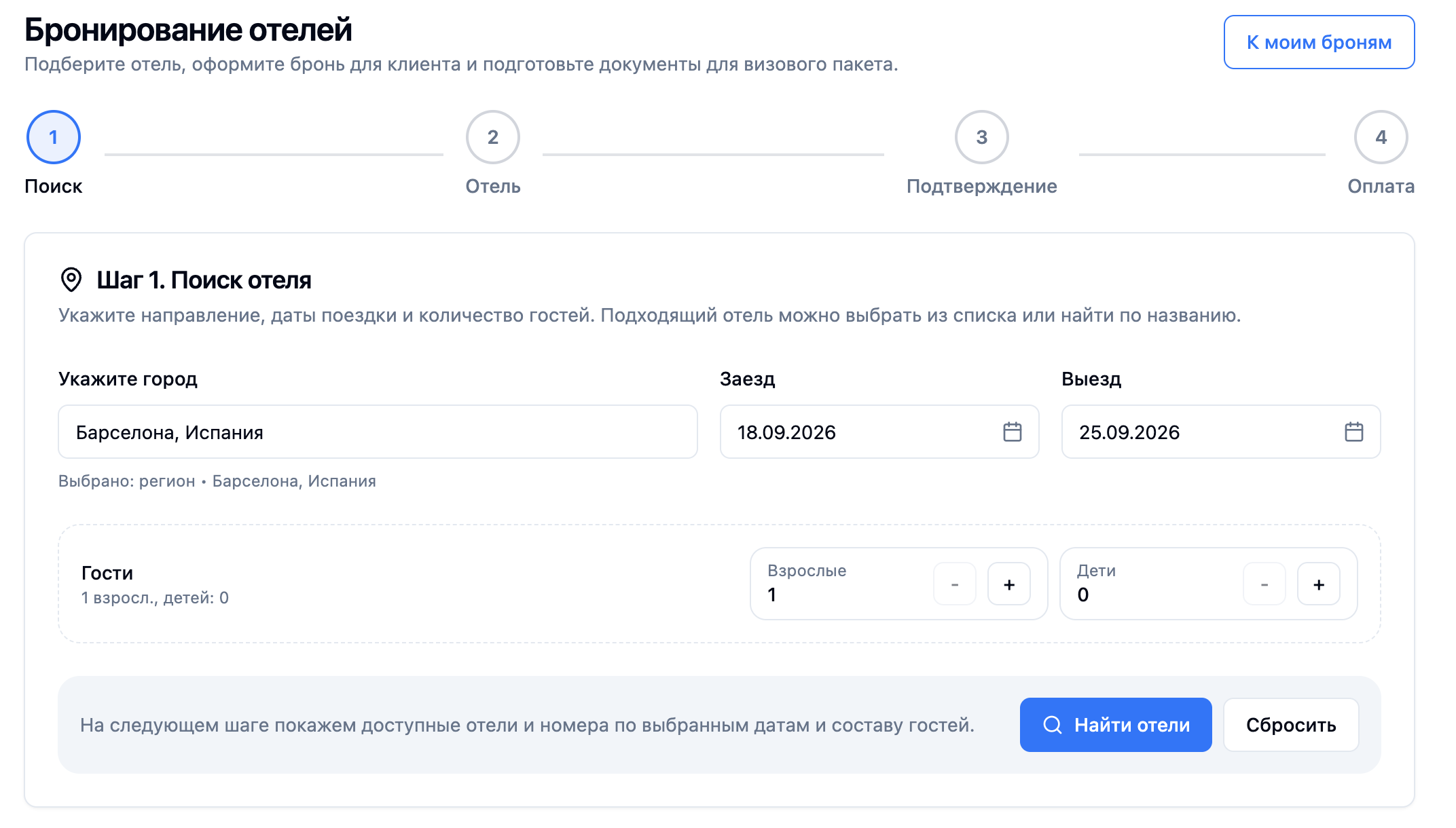 Пример интерфейса: Отель для визы — без лишних покупок
